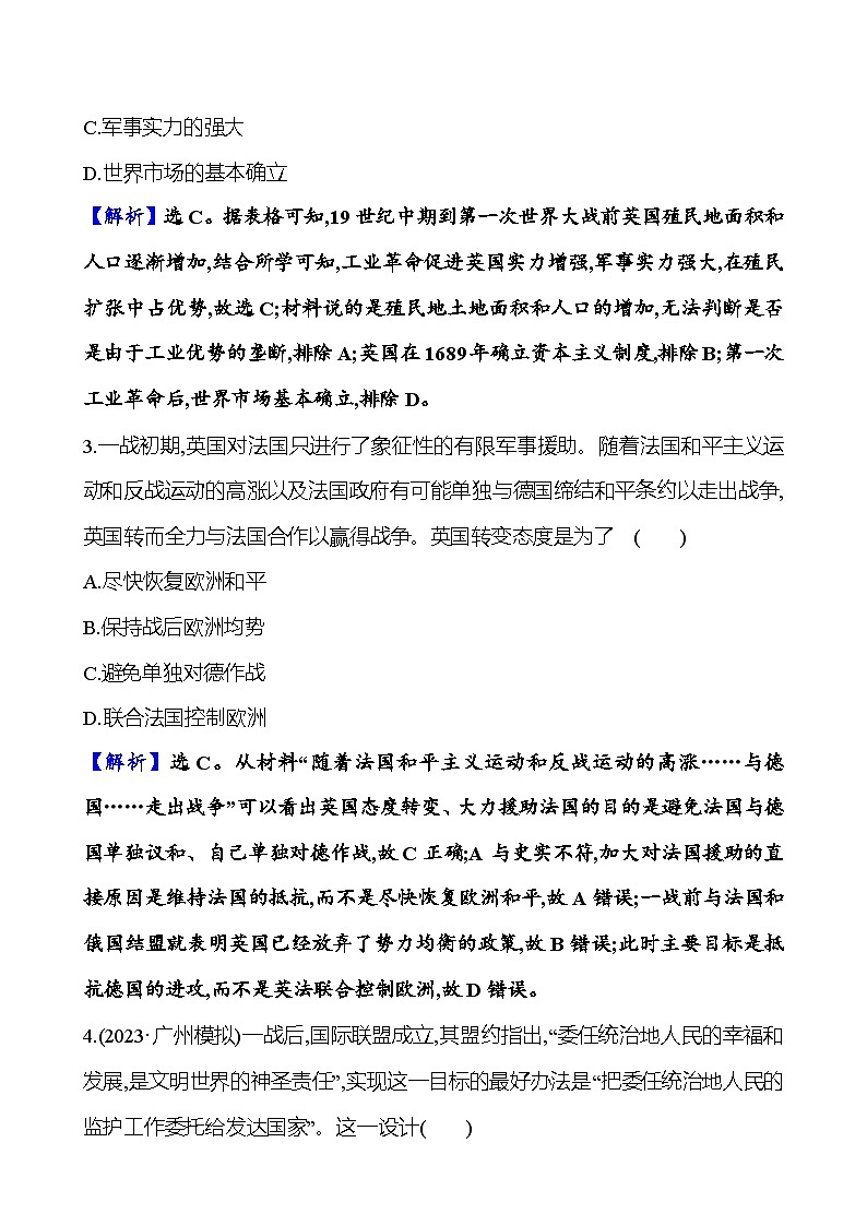 第十一单元两次世界大战时期——两次世界大战、十月革命与国际秩序的演变第2页