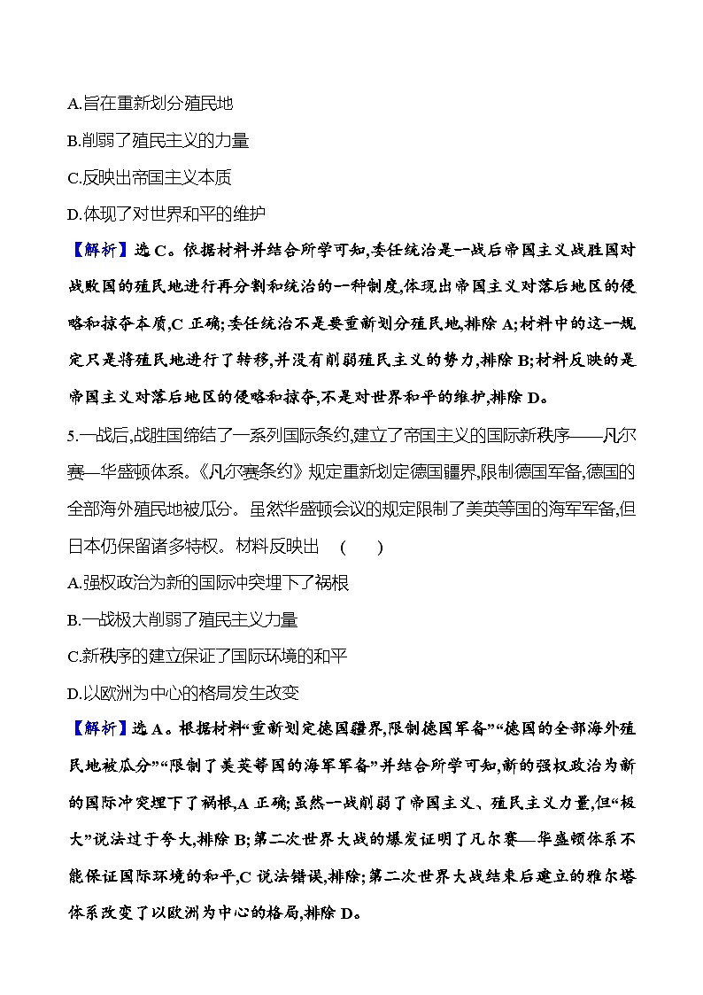 第十一单元两次世界大战时期——两次世界大战、十月革命与国际秩序的演变第3页