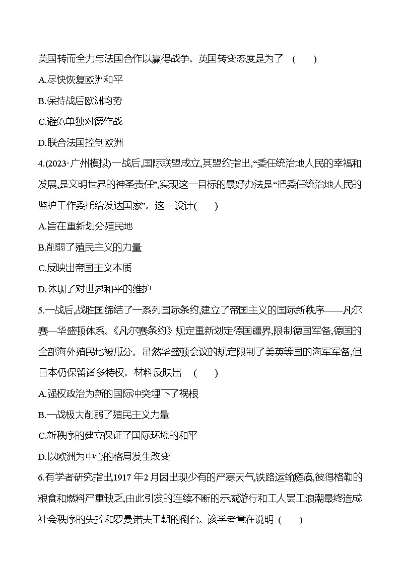 第十一单元两次世界大战时期——两次世界大战、十月革命与国际秩序的演变 - 学生版第2页