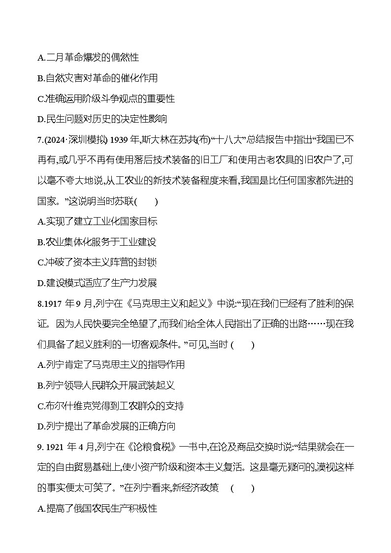 第十一单元两次世界大战时期——两次世界大战、十月革命与国际秩序的演变 - 学生版第3页