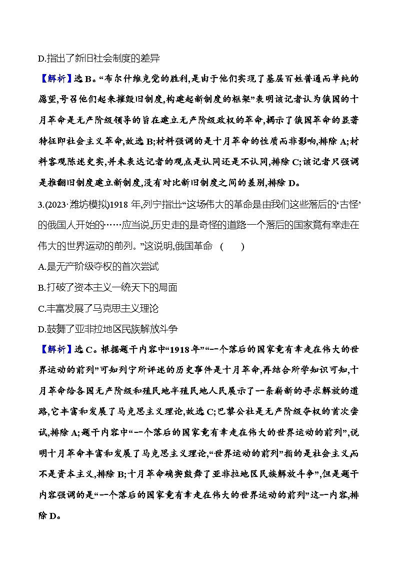 第二十六单元十月革命与亚非拉民族民主运动的高涨（含解析） 2025年高考历史一轮复习专题课时精讲02