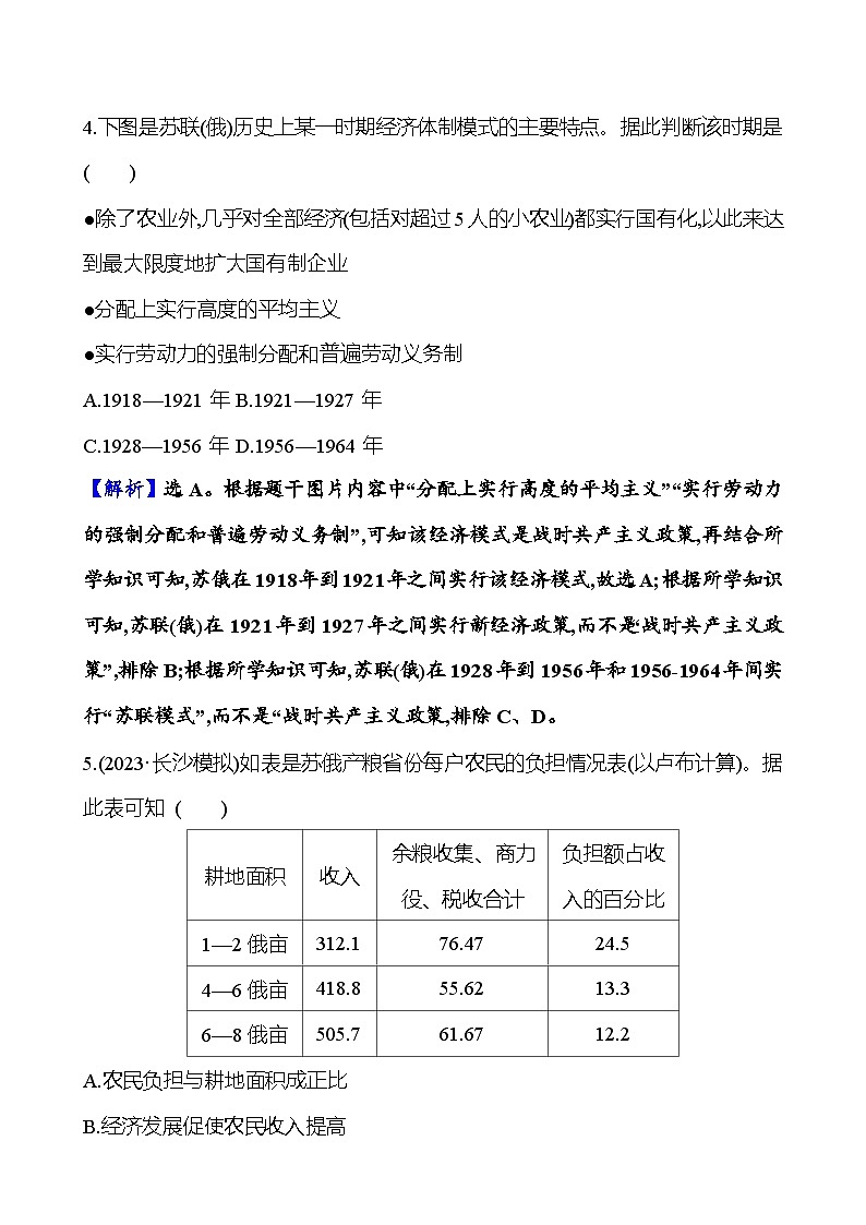 第二十六单元十月革命与亚非拉民族民主运动的高涨（含解析） 2025年高考历史一轮复习专题课时精讲03