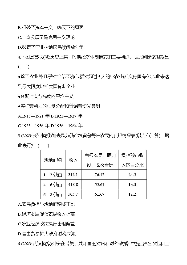 第二十六单元十月革命与亚非拉民族民主运动的高涨（含解析） 2025年高考历史一轮复习专题课时精讲02