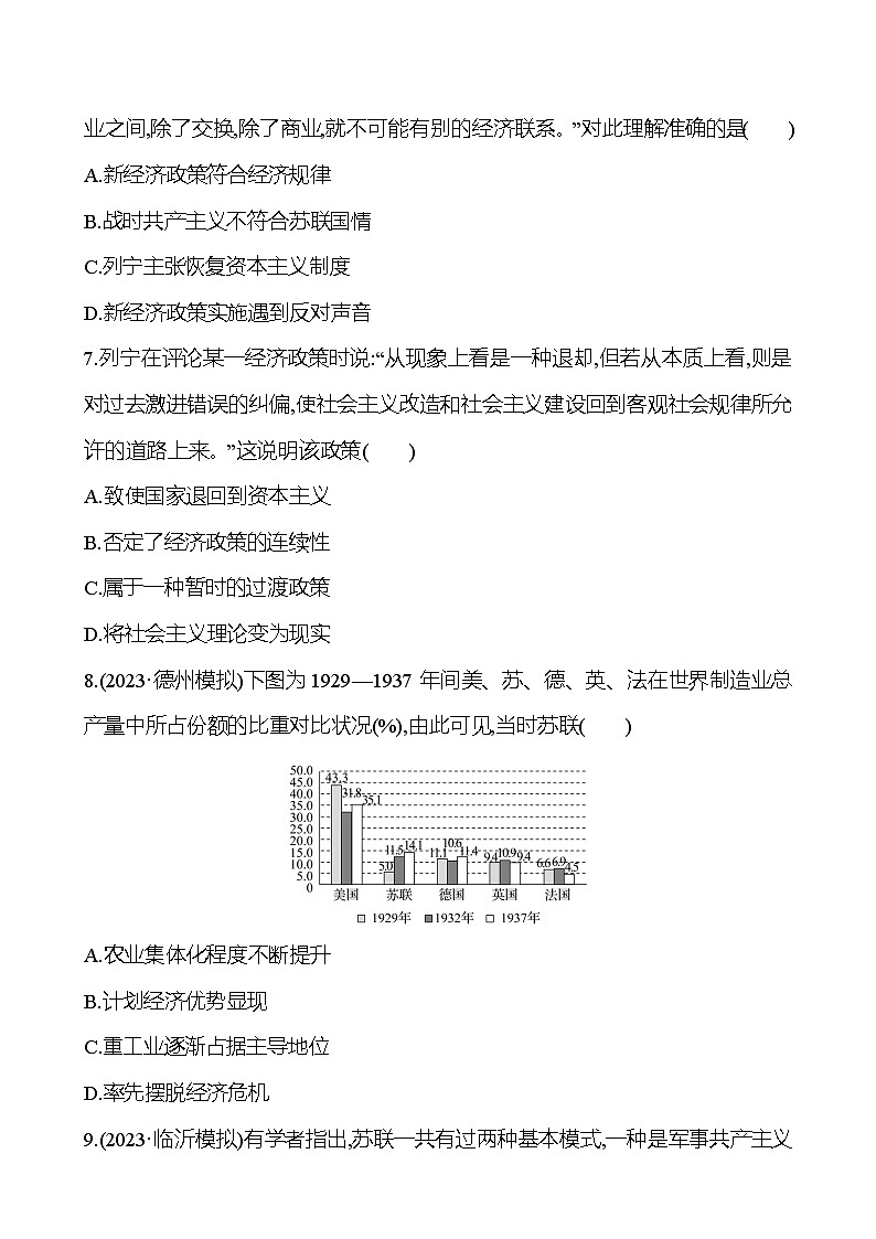 第二十六单元十月革命与亚非拉民族民主运动的高涨（含解析） 2025年高考历史一轮复习专题课时精讲03