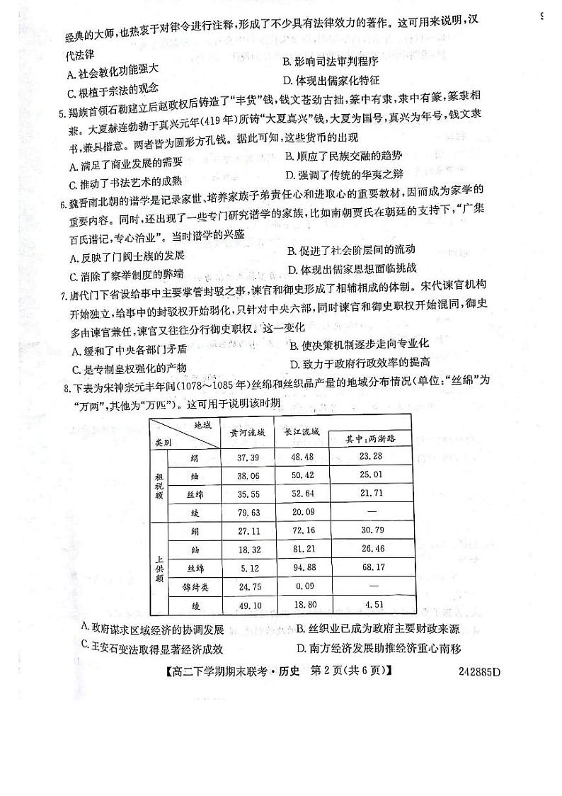河南省开封五校2023-2024学年高二下学期期末联考历史试卷02