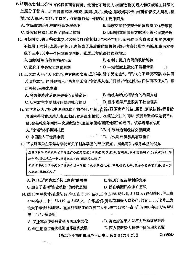 河南省开封五校2023-2024学年高二下学期期末联考历史试卷03