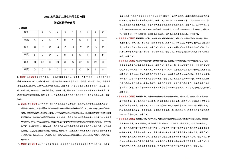 2025上学期高二历史学科收假检测答案第1页