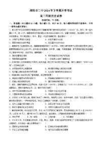 湖南省邵阳市第二中学2024-2025学年高二上学期入学考试历史试题（含解析）