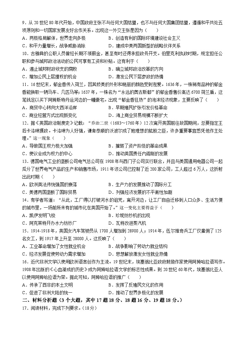 湖南省邵阳市第二中学2024-2025学年高二上学期入学考试历史试题（含解析）第2页