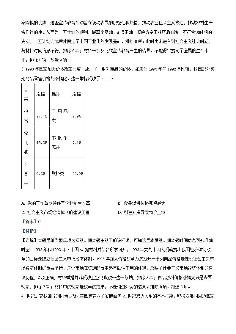 四川省自贡市旭川中学2023-2024学年高一下学期期中考试历史试题（解析版）第2页
