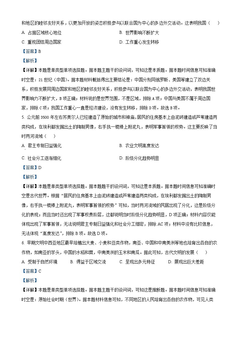 四川省自贡市旭川中学2023-2024学年高一下学期期中考试历史试题（解析版）第3页