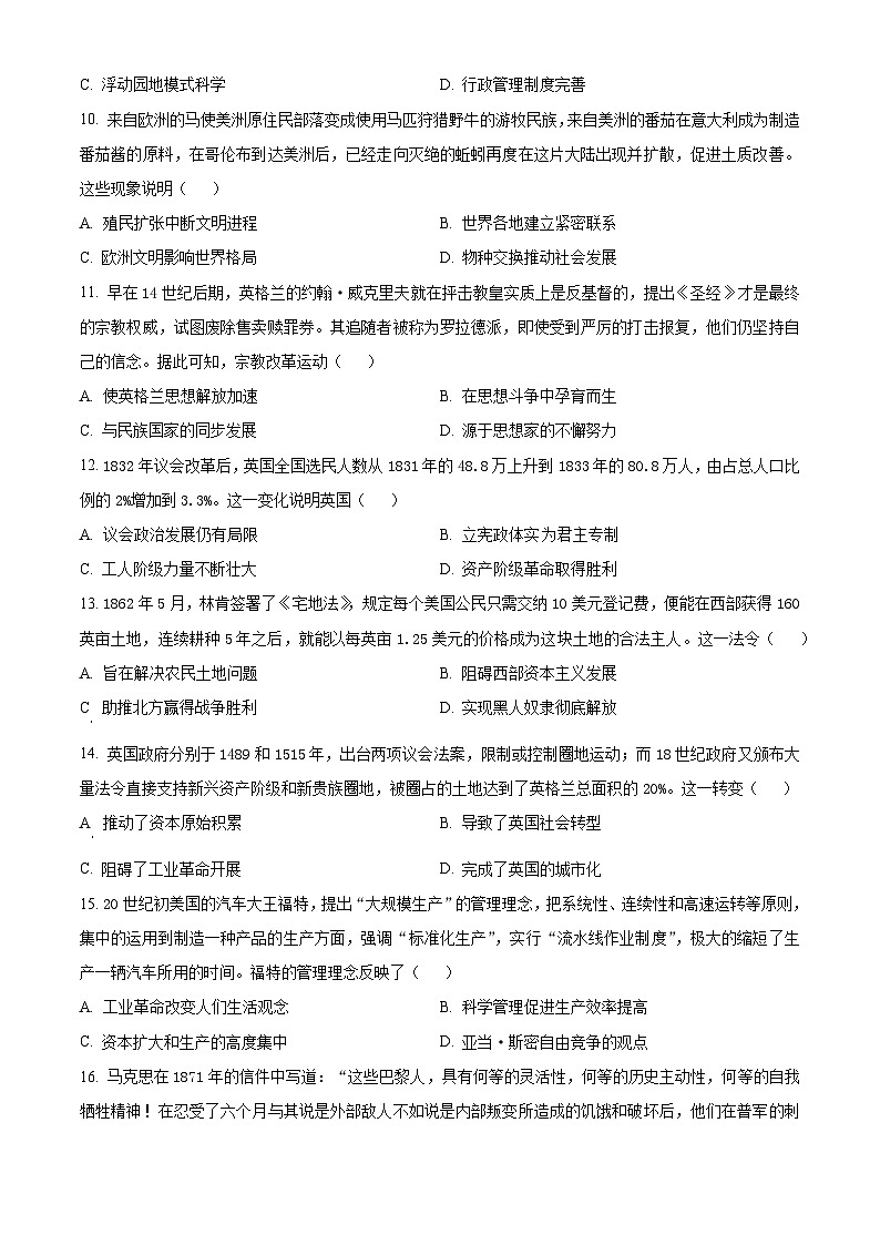 四川省自贡市旭川中学2023-2024学年高一下学期期中考试历史试题（原卷版）第3页