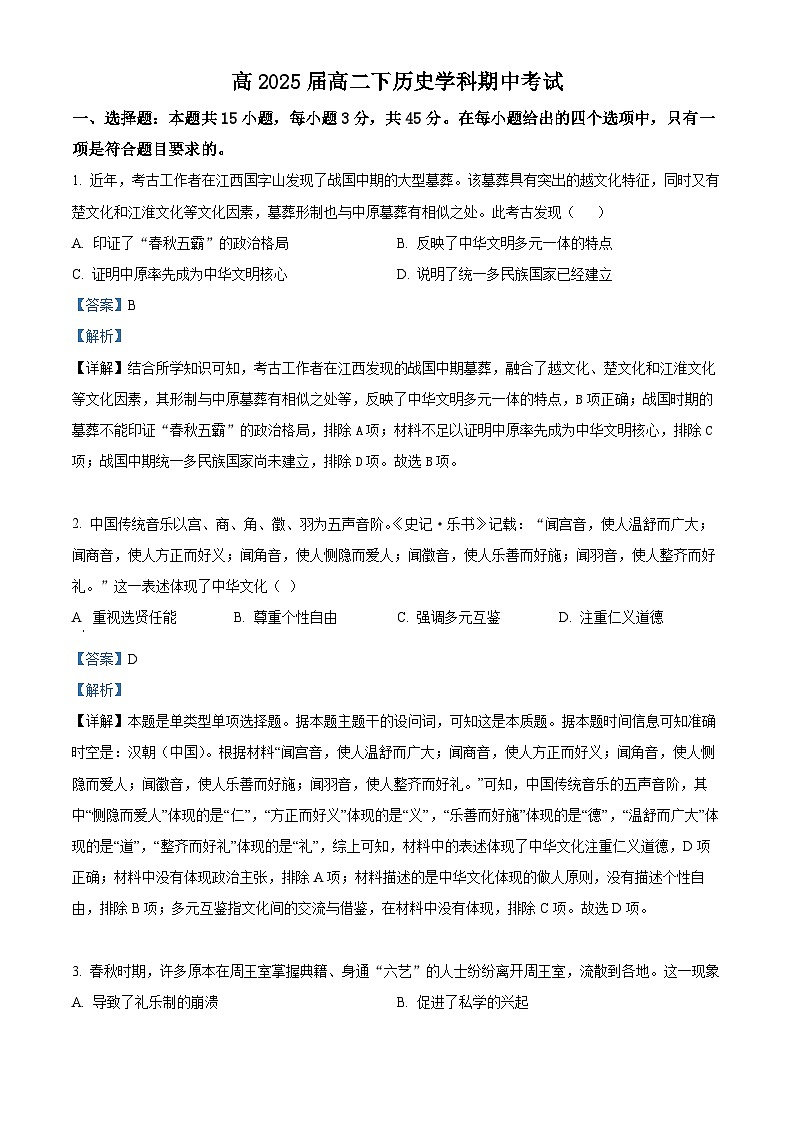 四川省自贡市旭川中学2023-2024学年高二下学期期中历史试题（解析版）第1页