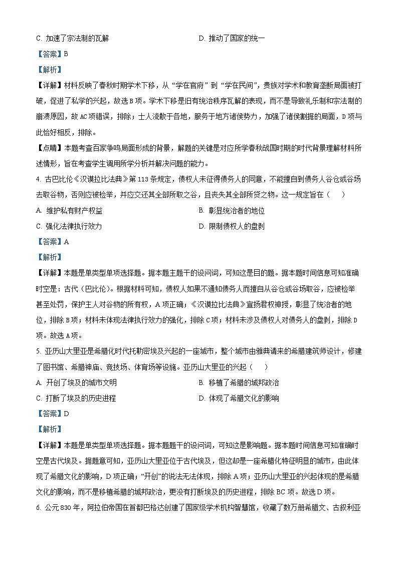 四川省自贡市旭川中学2023-2024学年高二下学期期中历史试题（解析版）第2页