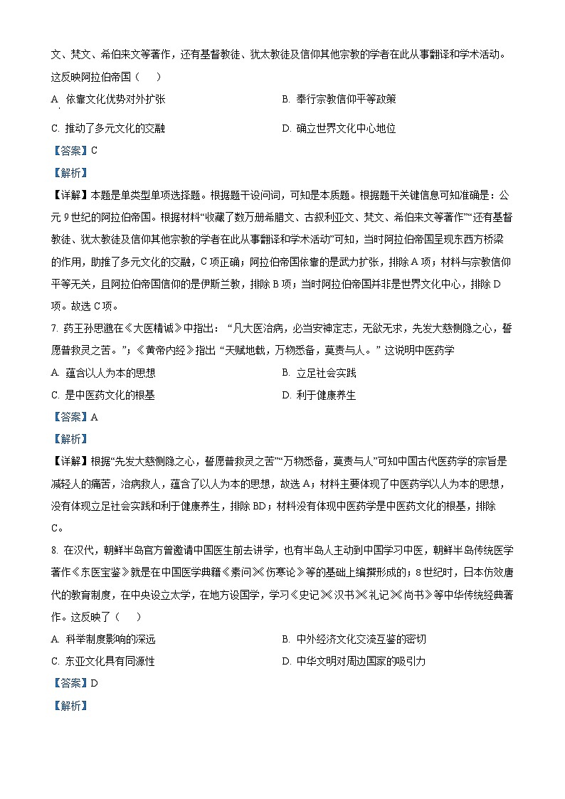 四川省自贡市旭川中学2023-2024学年高二下学期期中历史试题（解析版）第3页