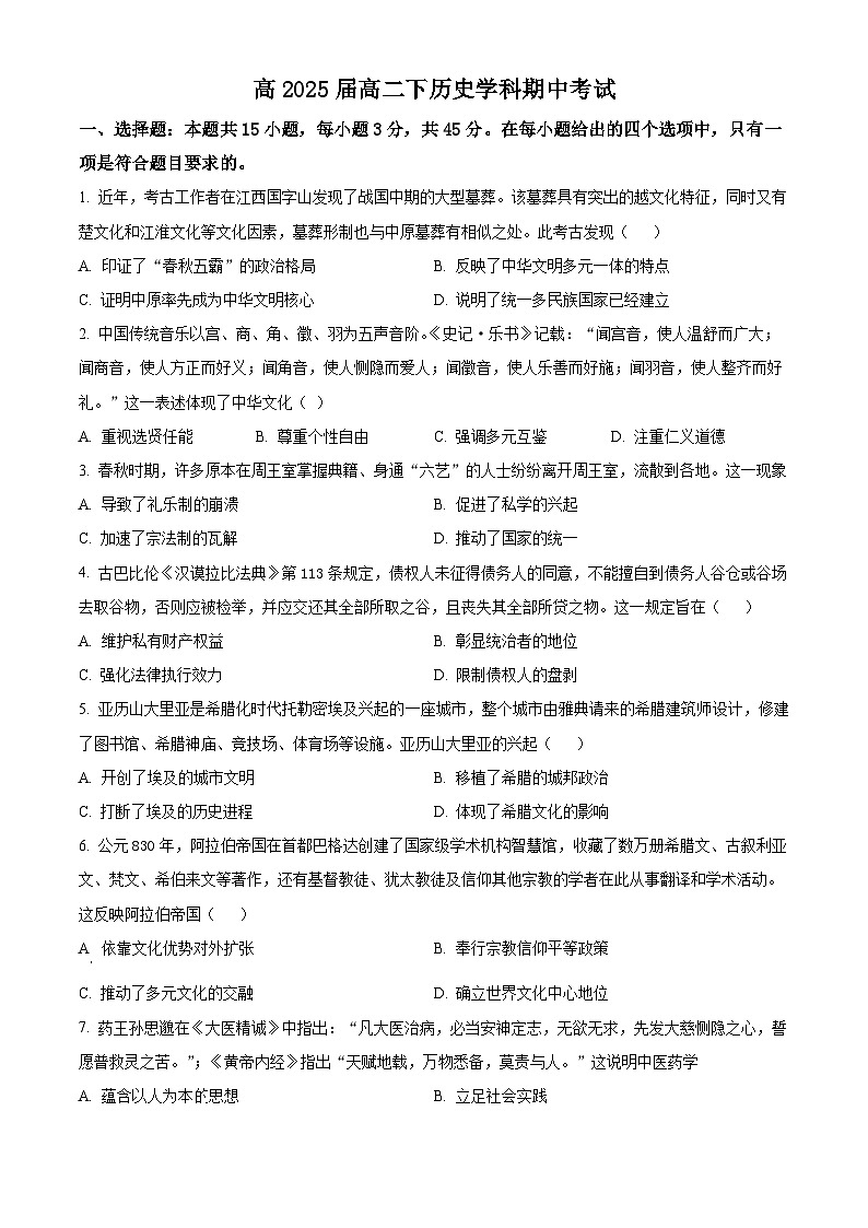 四川省自贡市旭川中学2023-2024学年高二下学期期中历史试题（原卷版）第1页