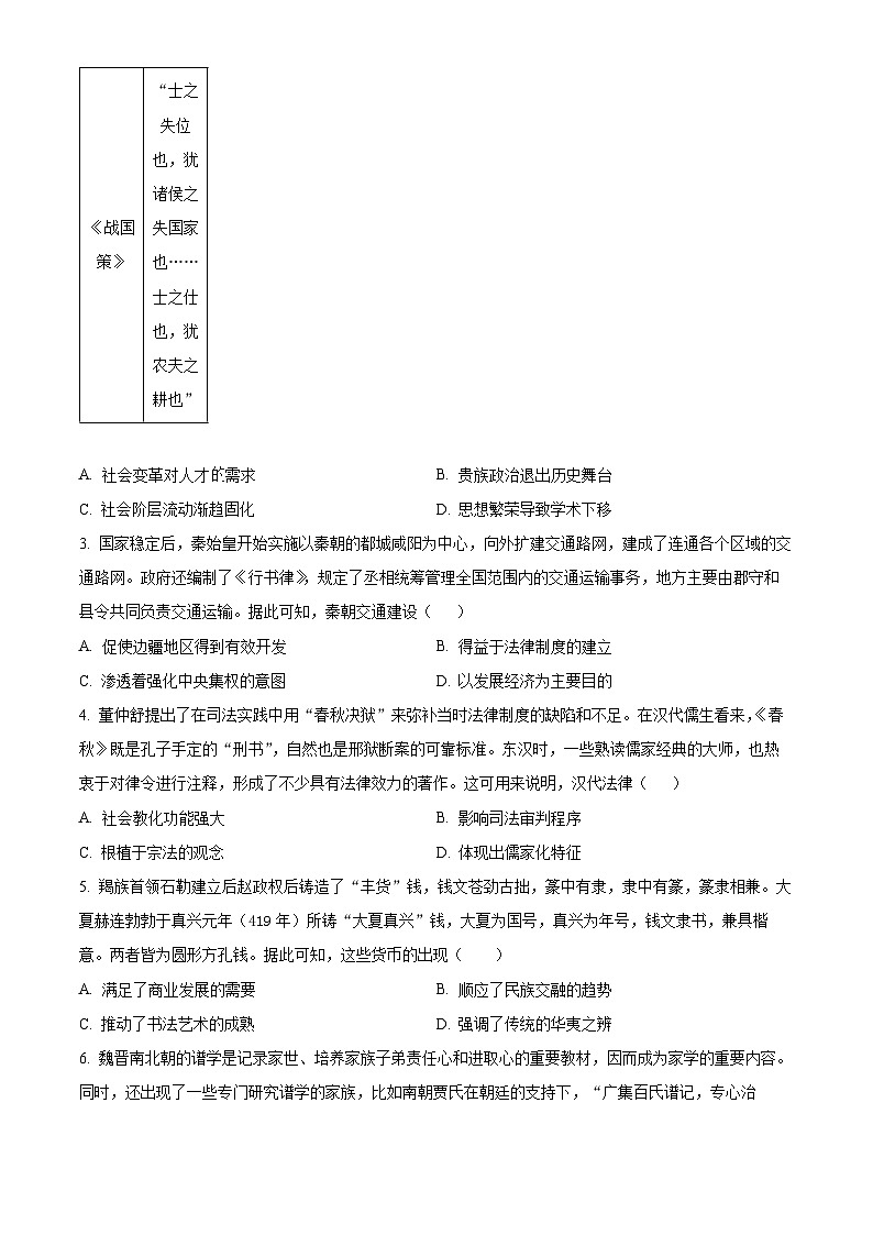 河南省开封五校2023-2024学年高二下学期期末历史试题（原卷版+解析版）02