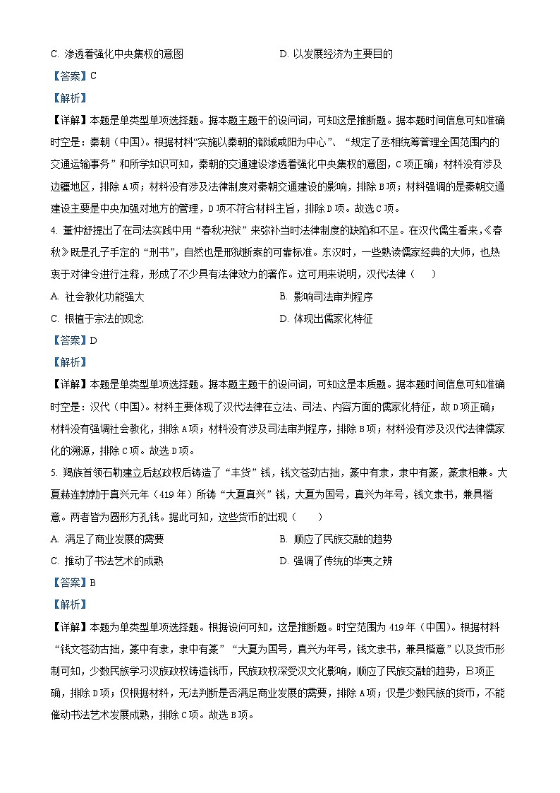 河南省开封五校2023-2024学年高二下学期期末历史试题（原卷版+解析版）03