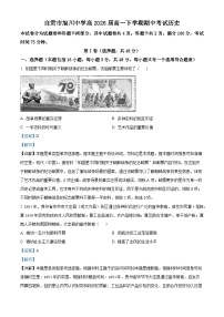 四川省自贡市旭川中学2023-2024学年高一下学期期中考试历史试题（解析版）