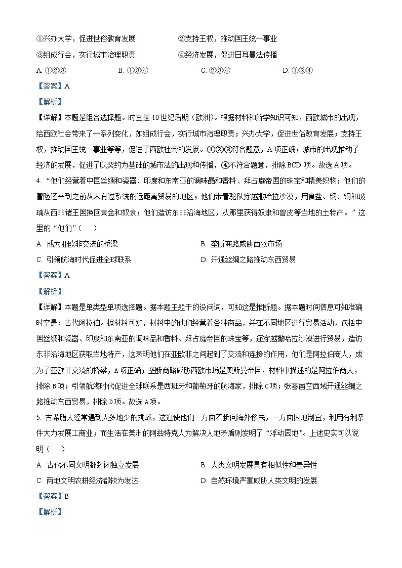 内蒙古自治区包头市第六中学2023-2024学年高一下学期期中历史试题（解析版）02