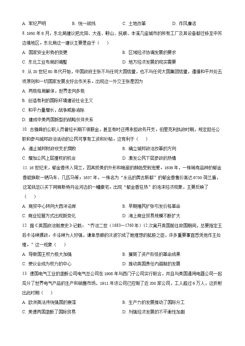 湖南省邵阳市第二中学2024-2025学年高二上学期入学考试历史试题（原卷版）第2页