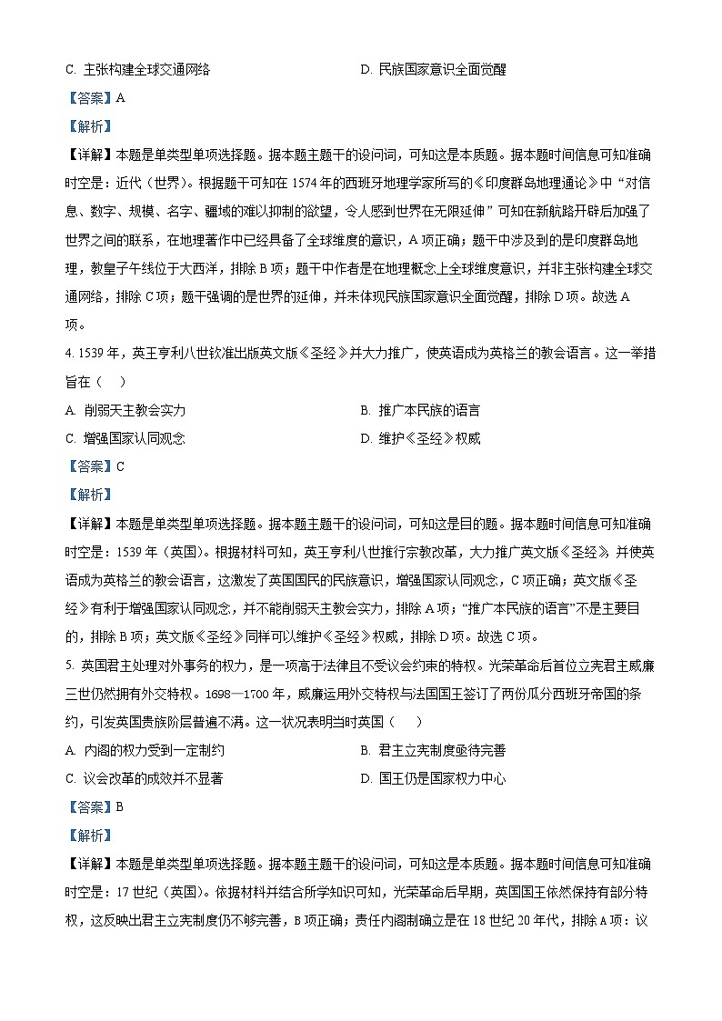 黑龙江省绥化市哈尔滨师范大学青冈实验中学校2024-2025学年高二上学期开学考试历史试题（解析版）02