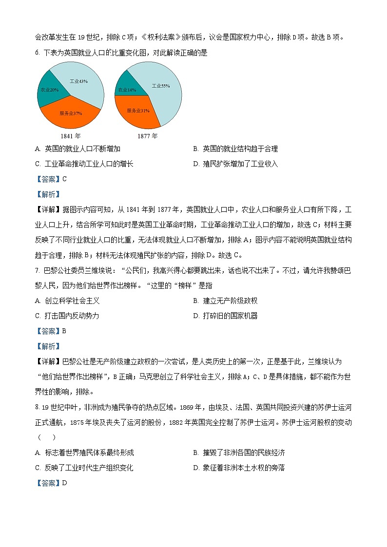 黑龙江省绥化市哈尔滨师范大学青冈实验中学校2024-2025学年高二上学期开学考试历史试题（解析版）03