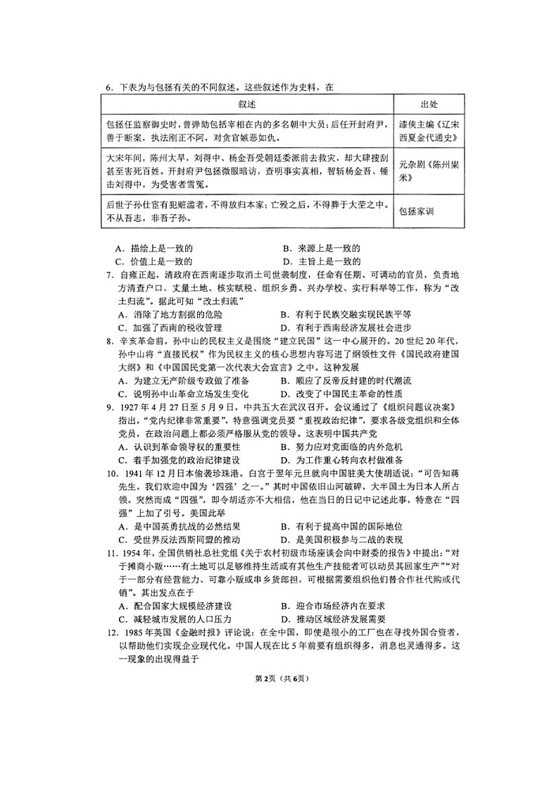 安徽省马鞍山市第二中学2022-2023学年高二下学期3月月考历史试题02
