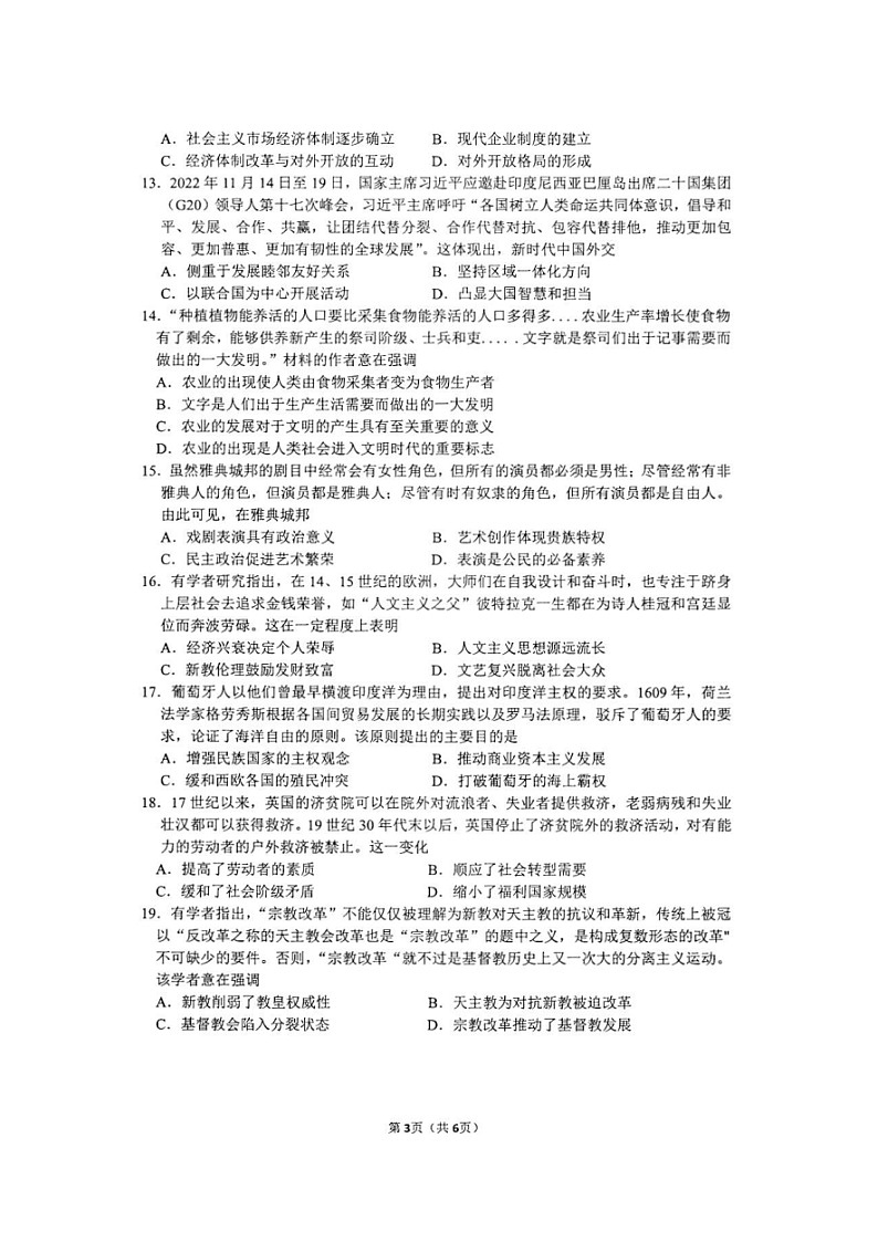 安徽省马鞍山市第二中学2022-2023学年高二下学期3月月考历史试题03