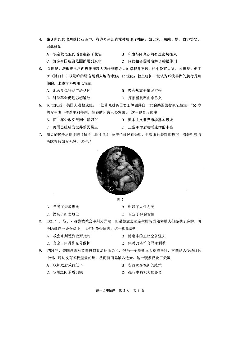 安徽省马鞍山市第二中学2023-2024学年高一下学期期末教学质量监测历史试题第2页