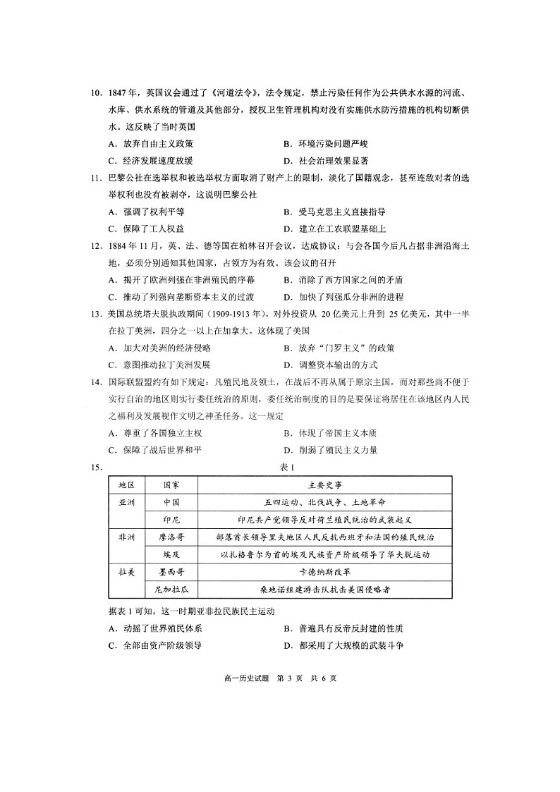 安徽省马鞍山市第二中学2023-2024学年高一下学期期末教学质量监测历史试题第3页