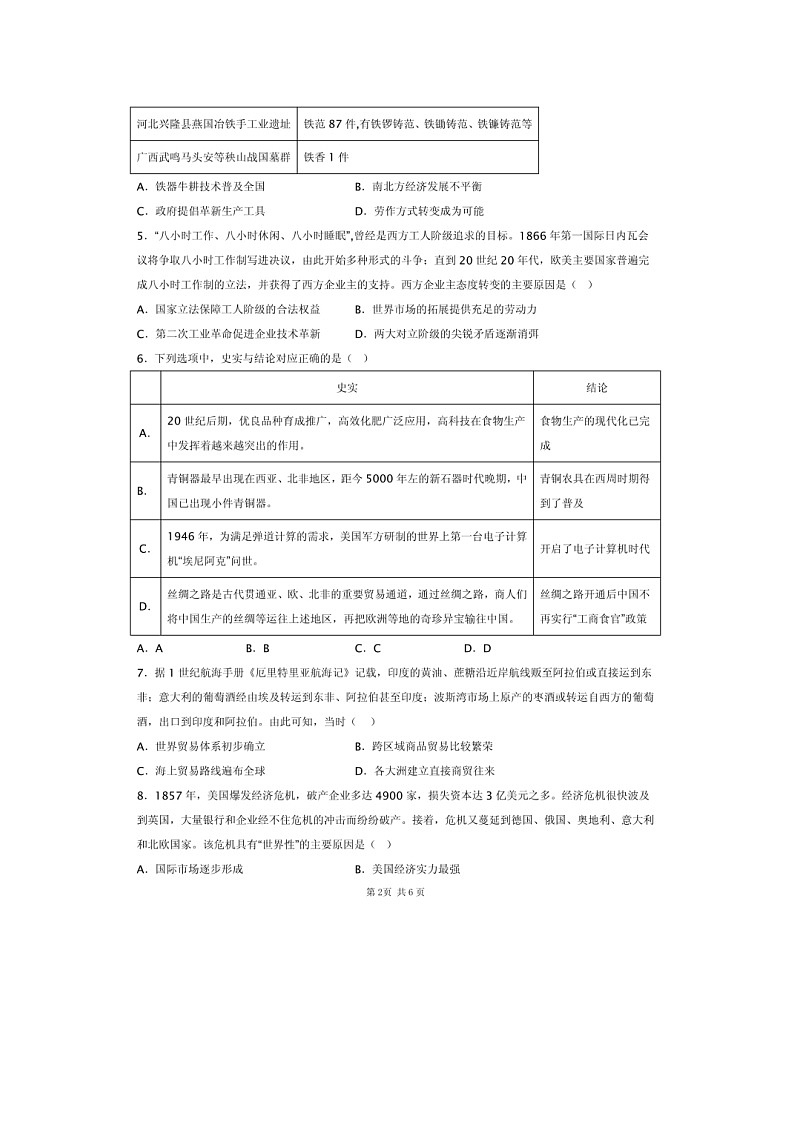 安徽省马鞍山中加双语学校2022-2023学年高二下学期第一次月考历史试题第2页
