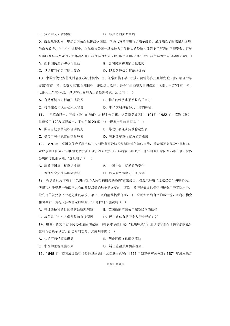 安徽省马鞍山中加双语学校2022-2023学年高二下学期第一次月考历史试题第3页