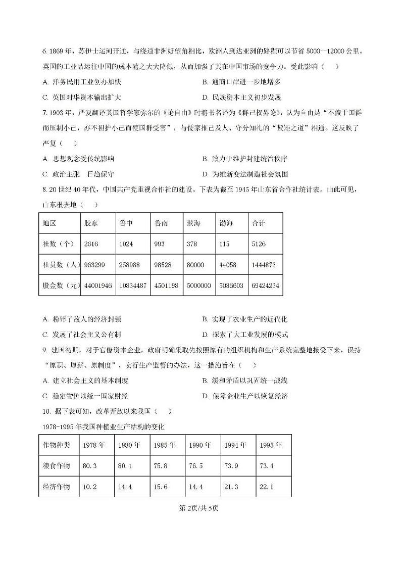 福建省龙岩市龙岩一中2025届高三上学期开学考试历史试题第2页