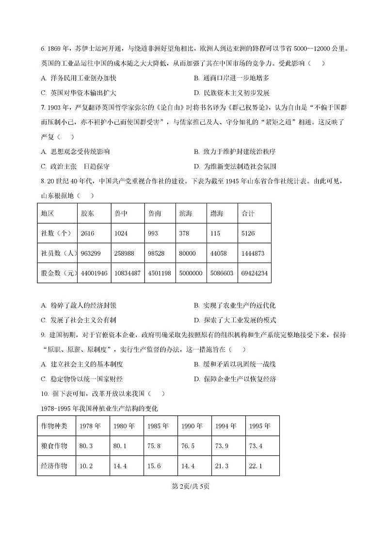 福建省龙岩市龙岩一中2025届高三上学期开学考试历史试题第2页