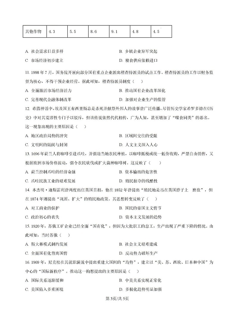 福建省龙岩市龙岩一中2025届高三上学期开学考试历史试题第3页