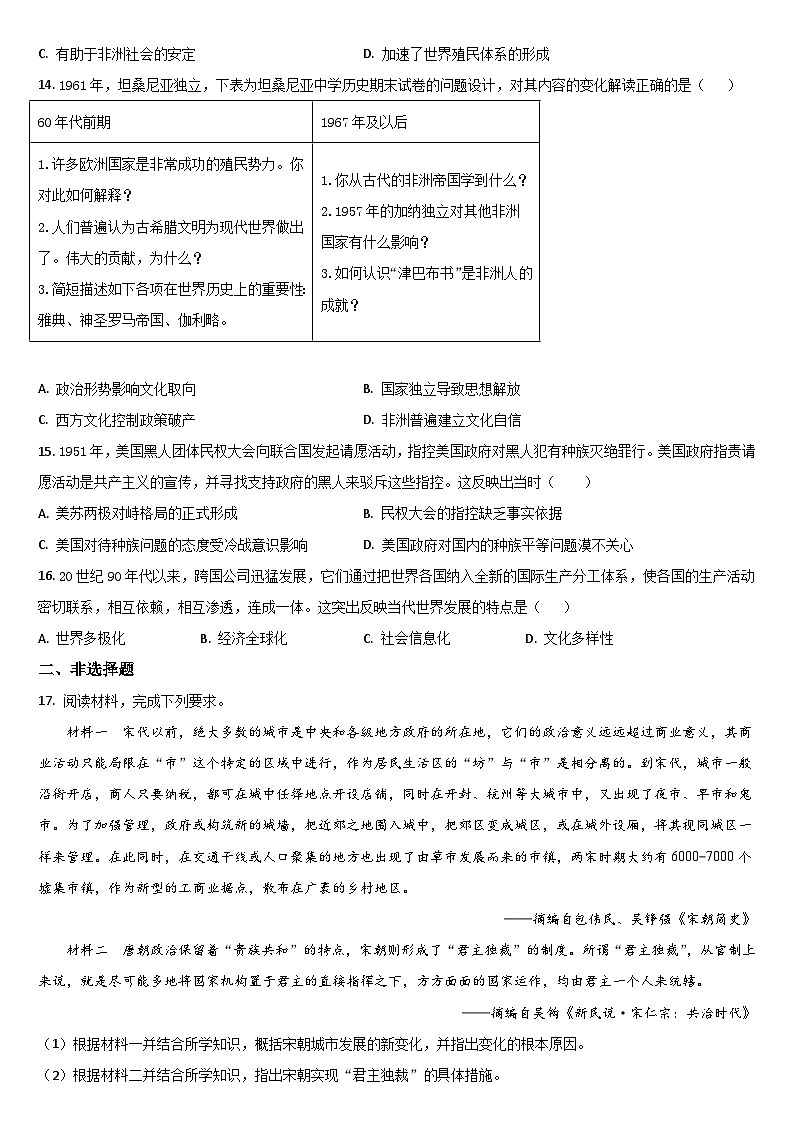 吉林省通化市梅河口市第五中学2024-2025学年高二上学期开学考试历史试卷（Word版附答案）03