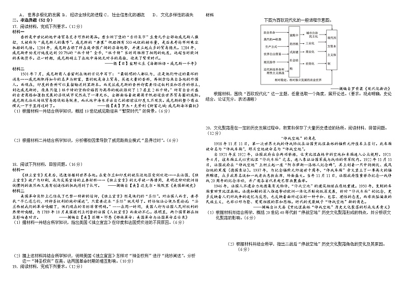 河南省许昌高级中学2024-2025学年高二上学期8月月考历史试卷（Word版附解析）02
