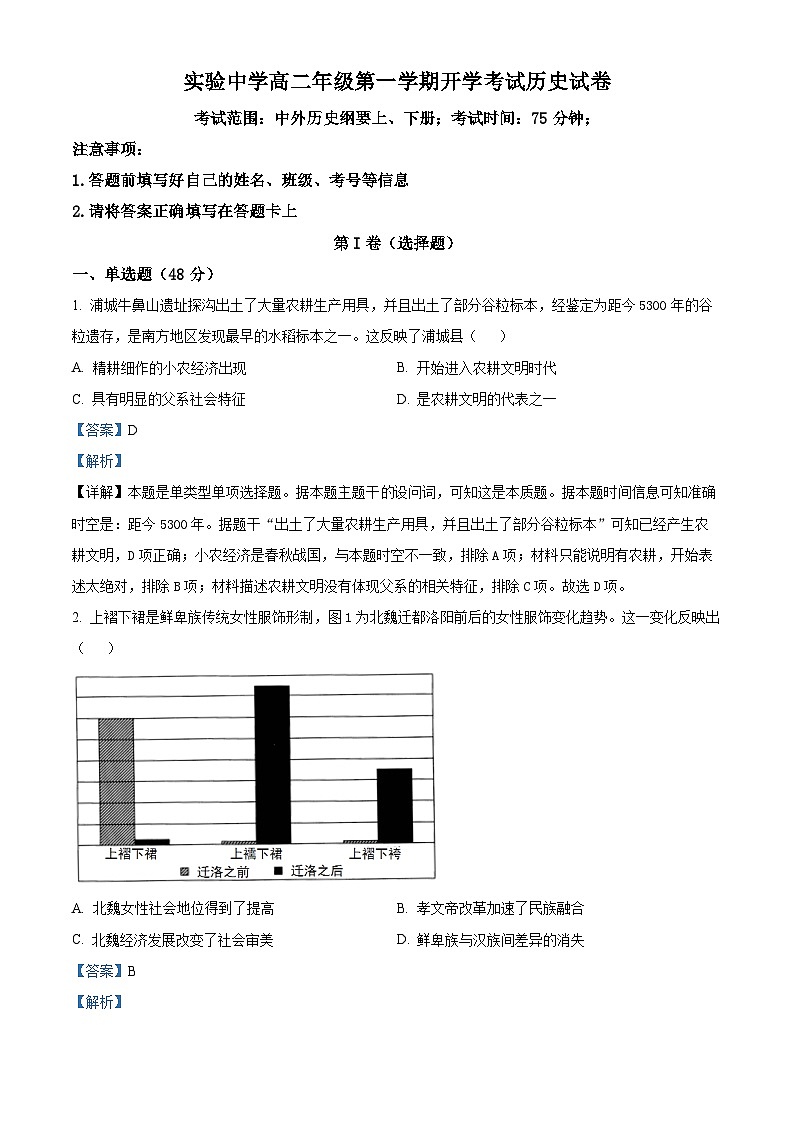 江西省新余市实验中学2024-2025学年高二上学期开学考试历史试题（解析版）第1页