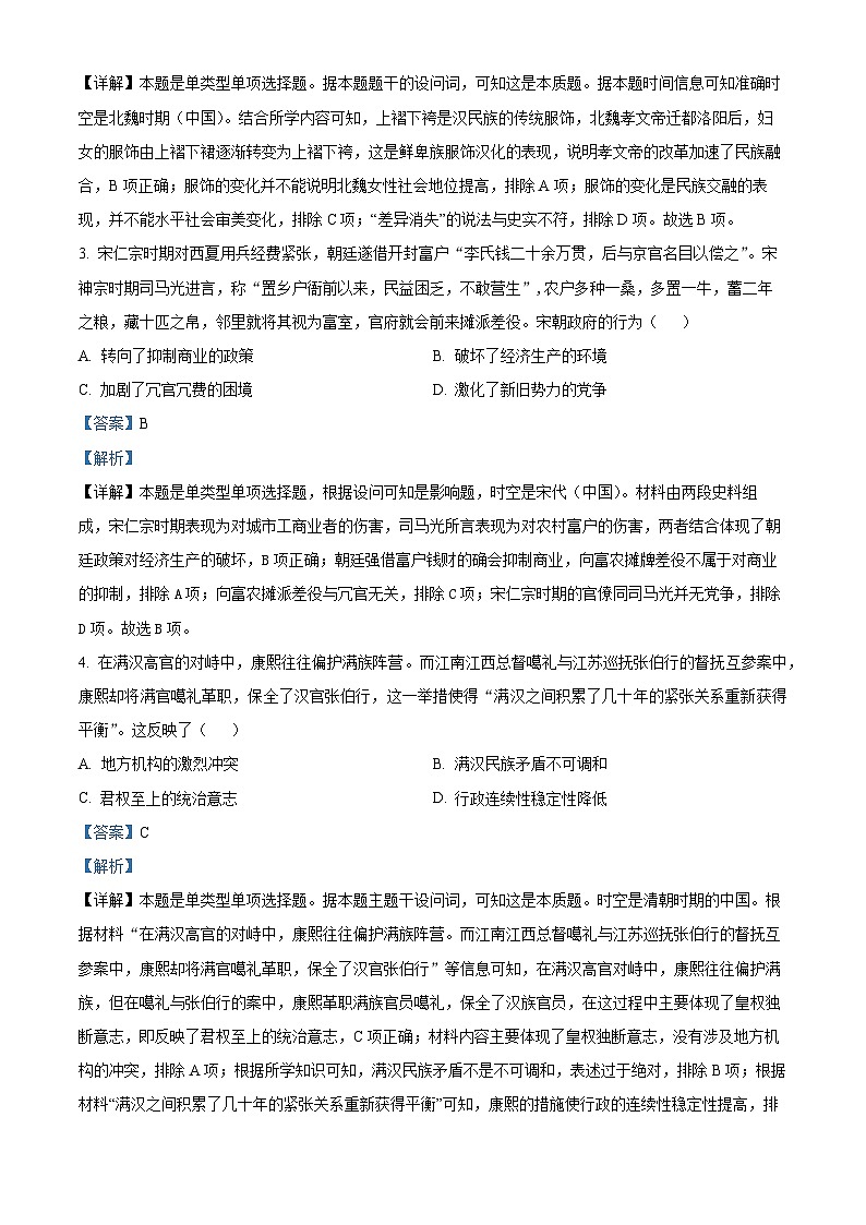 江西省新余市实验中学2024-2025学年高二上学期开学考试历史试题（解析版）第2页