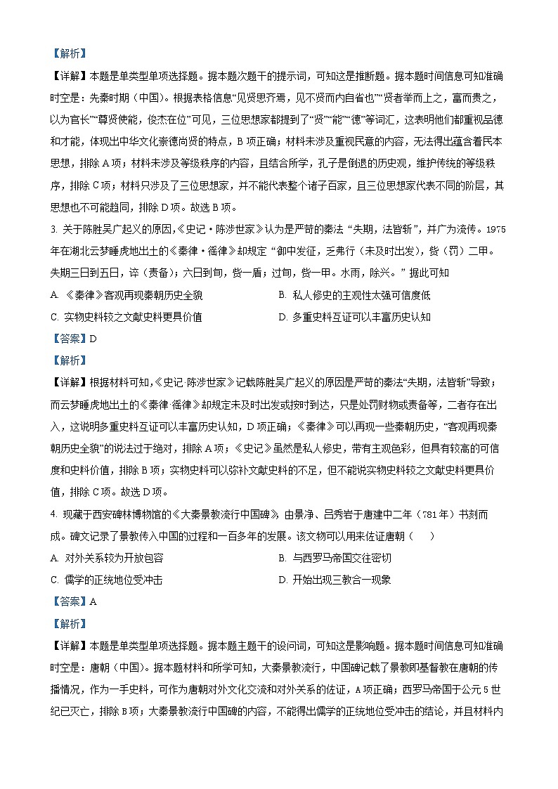 黑龙江省哈尔滨市第九中学校2023-2024学年高二下学期期末考试历史试卷（原卷版+解析版）02