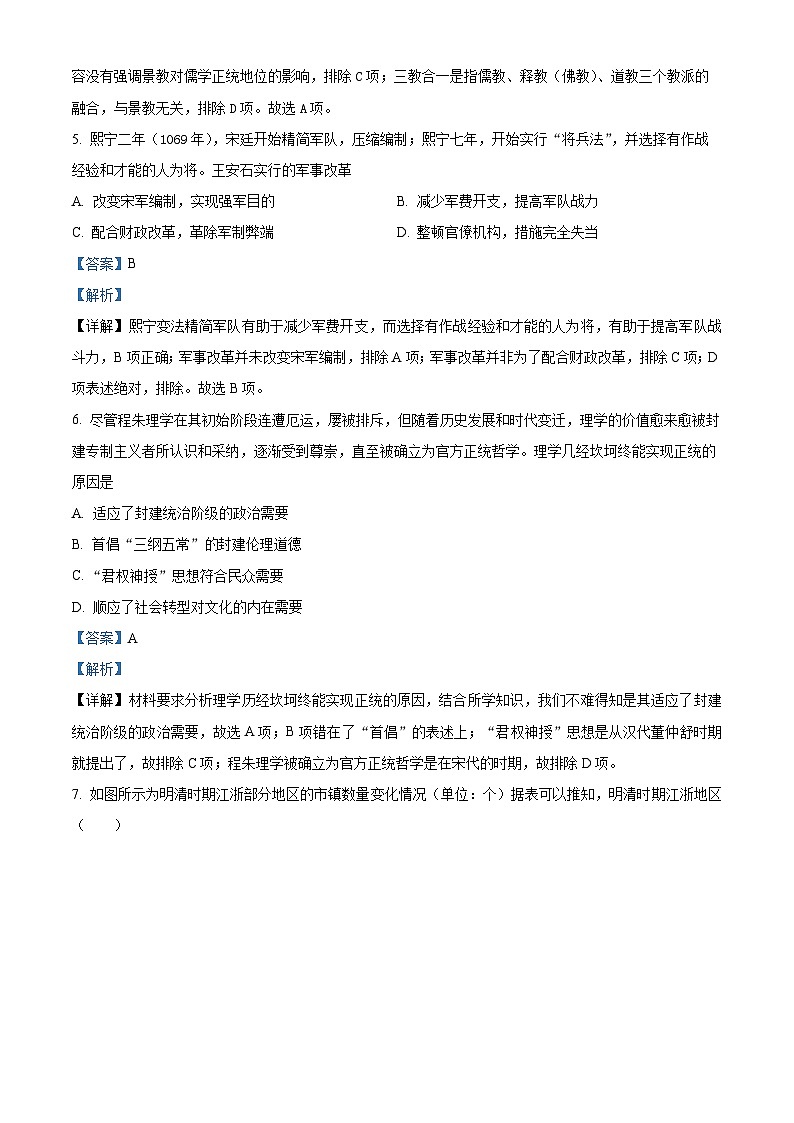 黑龙江省哈尔滨市第九中学校2023-2024学年高二下学期期末考试历史试卷（原卷版+解析版）03
