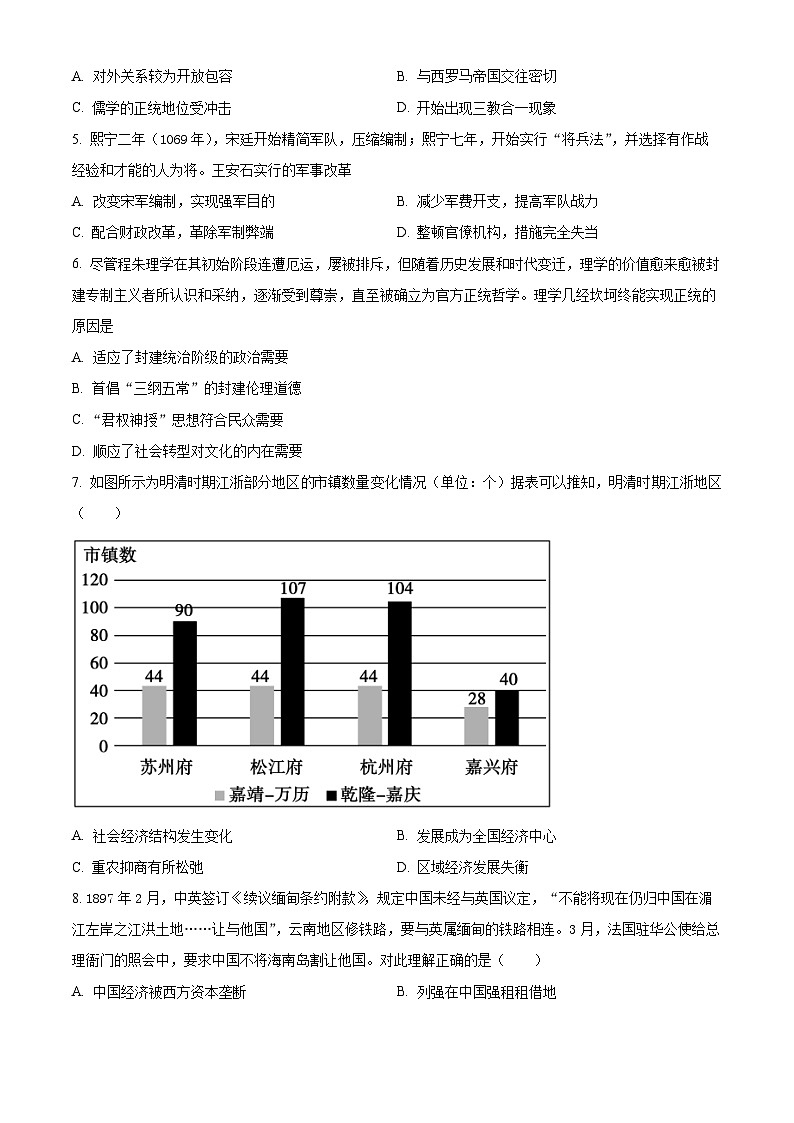 黑龙江省哈尔滨市第九中学校2023-2024学年高二下学期期末考试历史试卷（原卷版+解析版）02