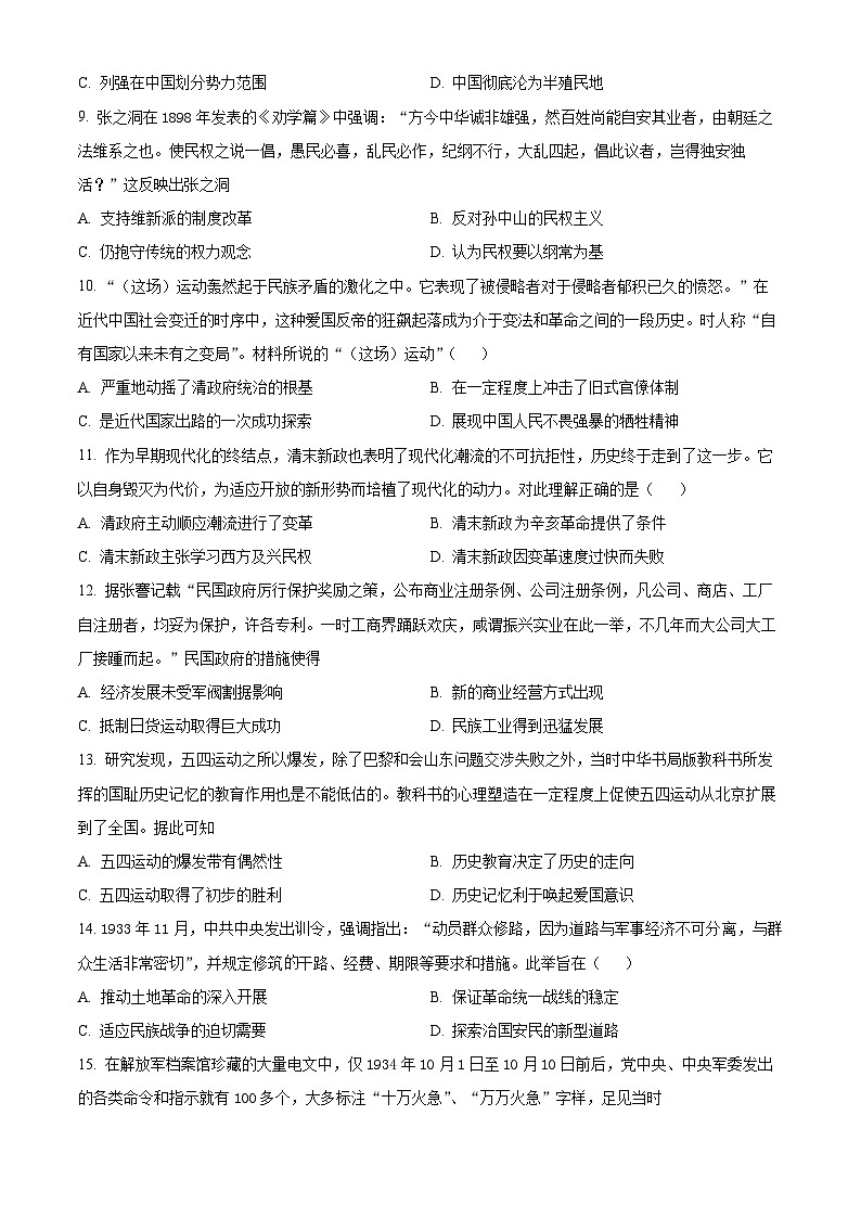 黑龙江省哈尔滨市第九中学校2023-2024学年高二下学期期末考试历史试卷（原卷版+解析版）03