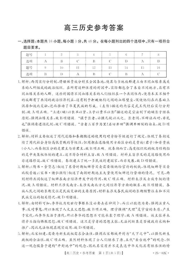 历史试卷答案第1页