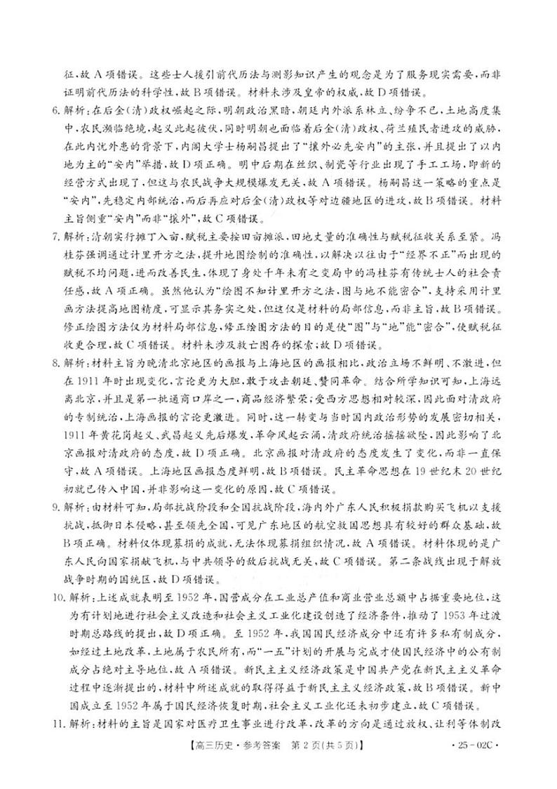 历史试卷答案第2页