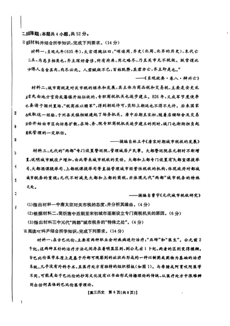 历史试卷第1页
