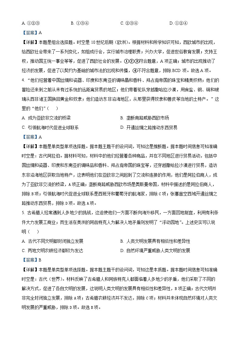 内蒙古自治区包头市第六中学2023-2024学年高一下学期期中历史试题（解析版）02