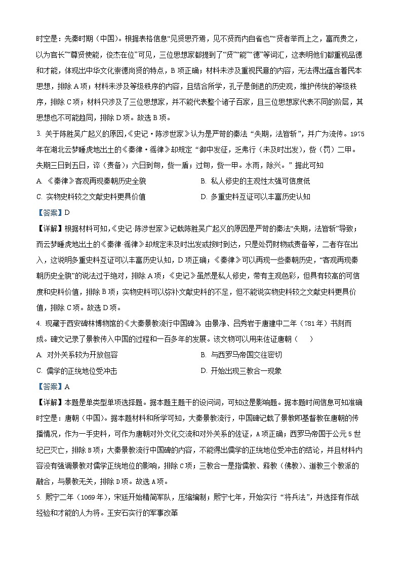 黑龙江省哈尔滨市第九中学校2023-2024学年高二下学期期末考试历史试卷（解析版）02