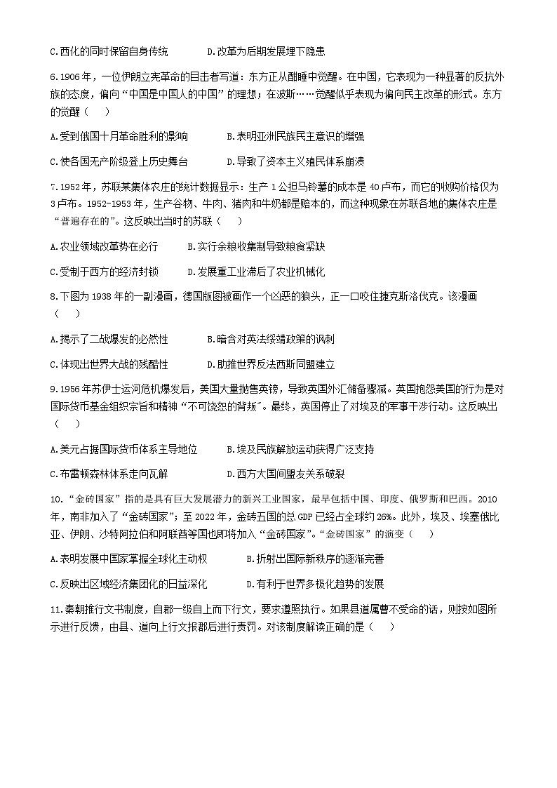河北省高碑店市崇德实验中学2023-2024学年高一下学期期末考试历史试题（含解析）02